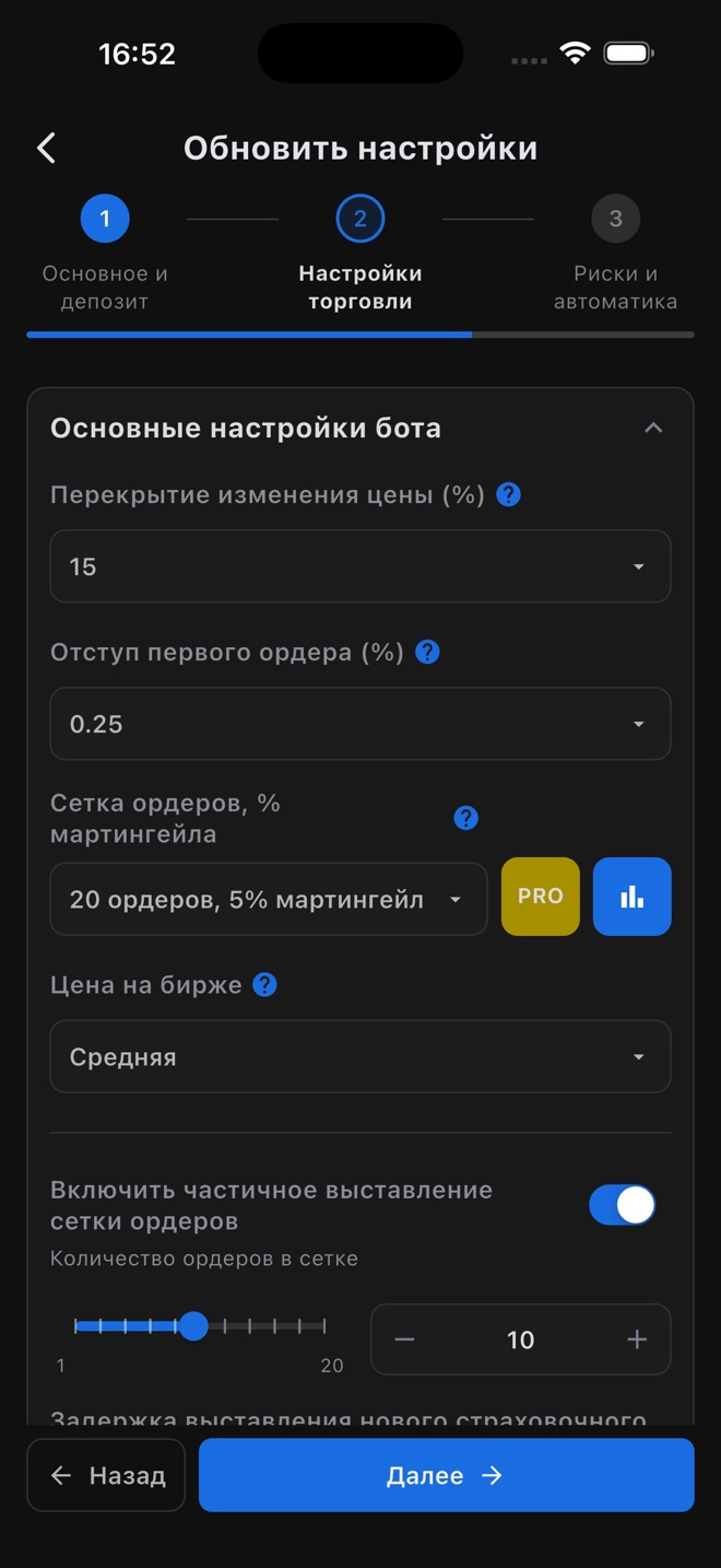 Bot settings: the trading settings step with price change overlap, first order indent and order grid